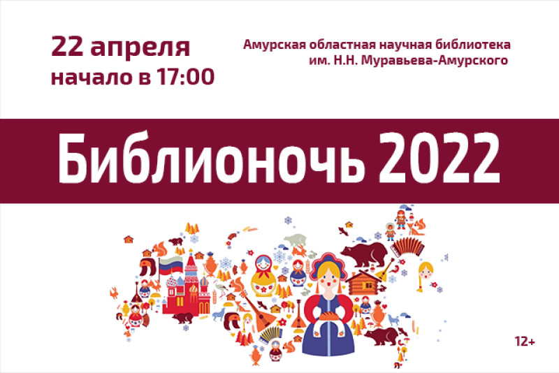 Название 2022. Библионочь 2022. Акция Библионочь 2022 эмблема. Тема Библионочи 2022. Библионочь 2022 лого.